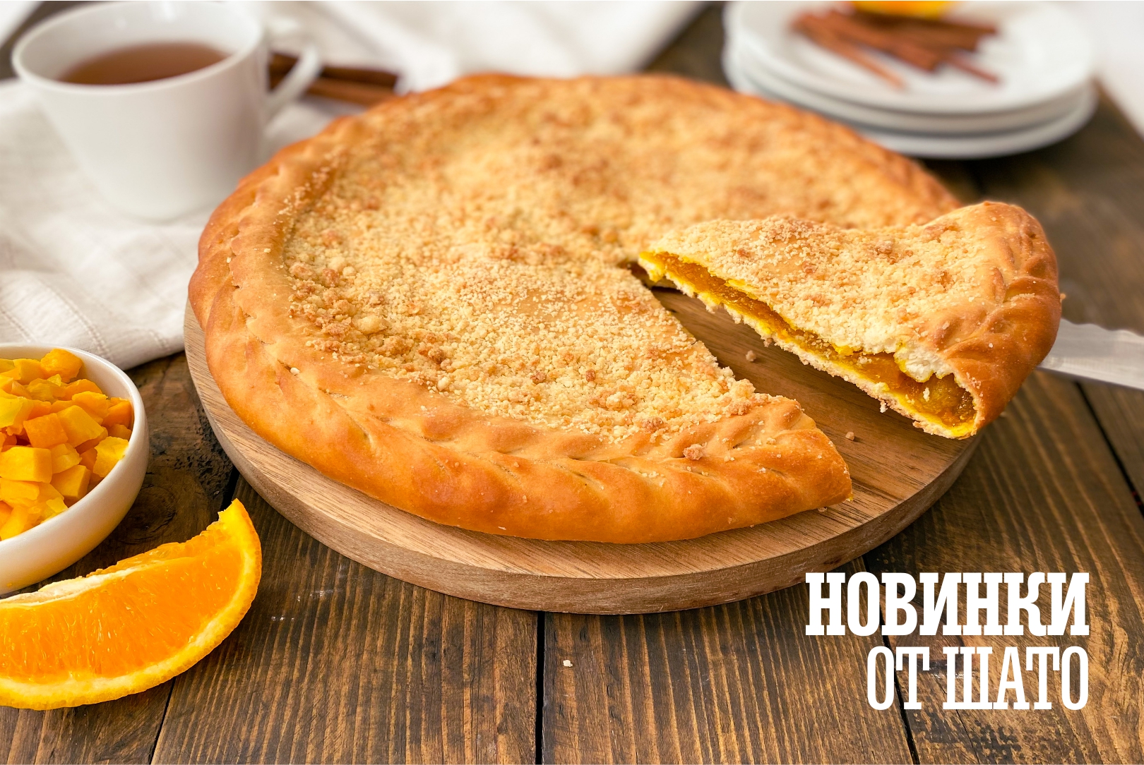 Нежный, теплый и сладкий пирог с тыквой и цедрой апельсина уже доступен к заказу на сайте!